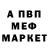 МЕФ мяу мяу Roman Fomenkov